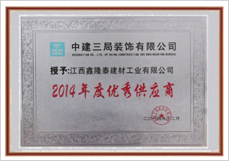 2014年度供應商